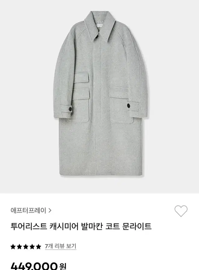 애프터프레이 캐시미어 발마칸 L