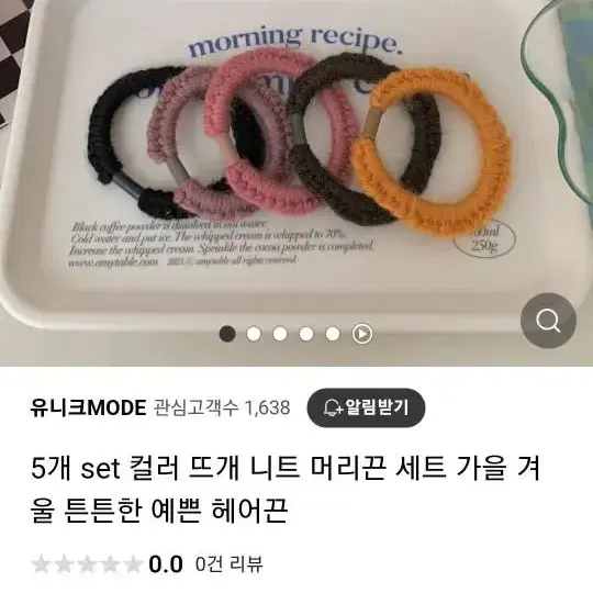 뜨개 니트 머리끈