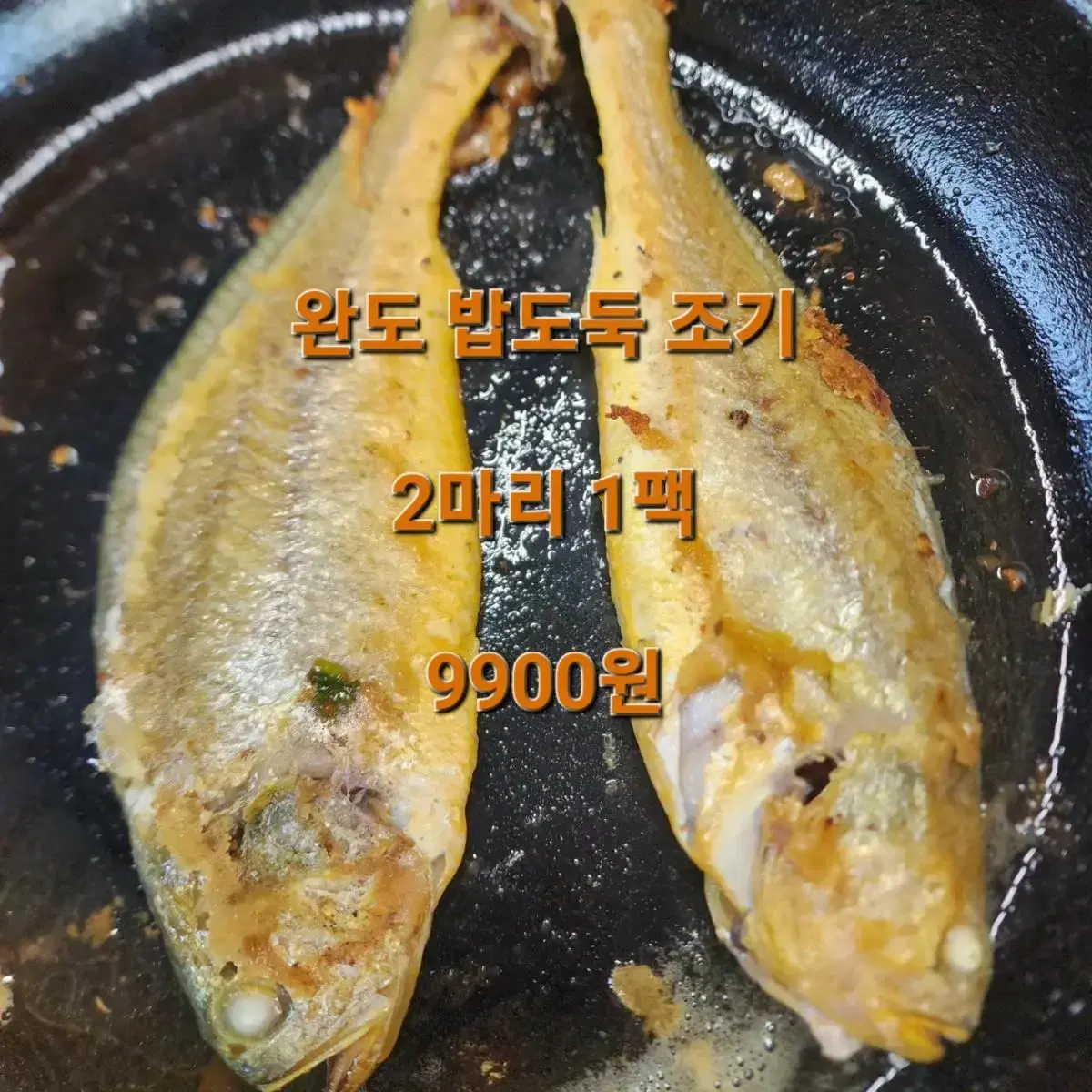 완도 밥도둑 손질 조기 2마리 1팩 10600원