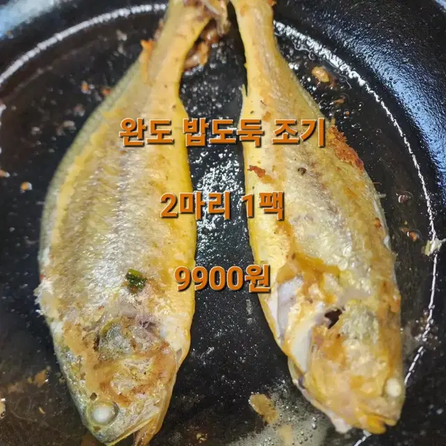 완도 밥도둑 손질 조기 2마리 1팩 10600원