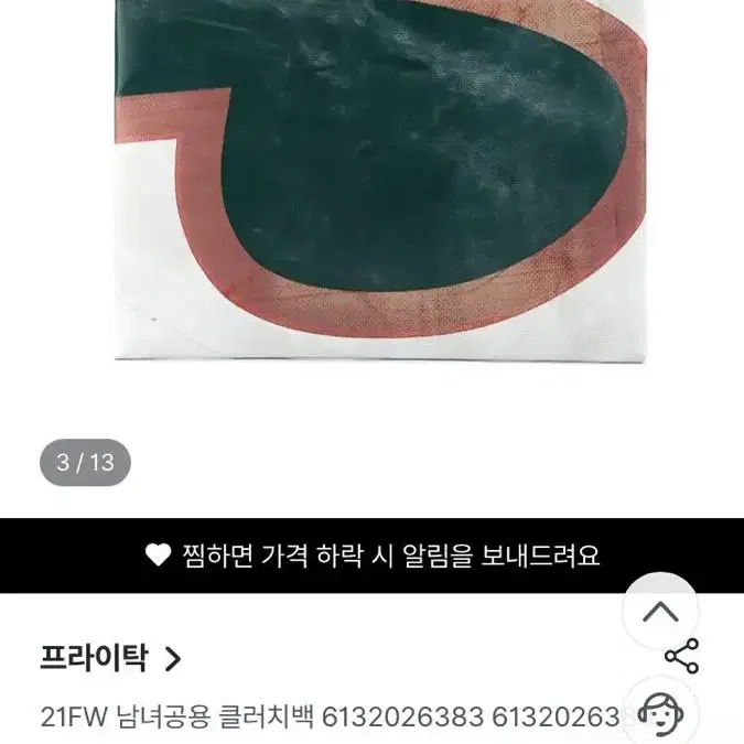 프라이탁 슬리브 클러치