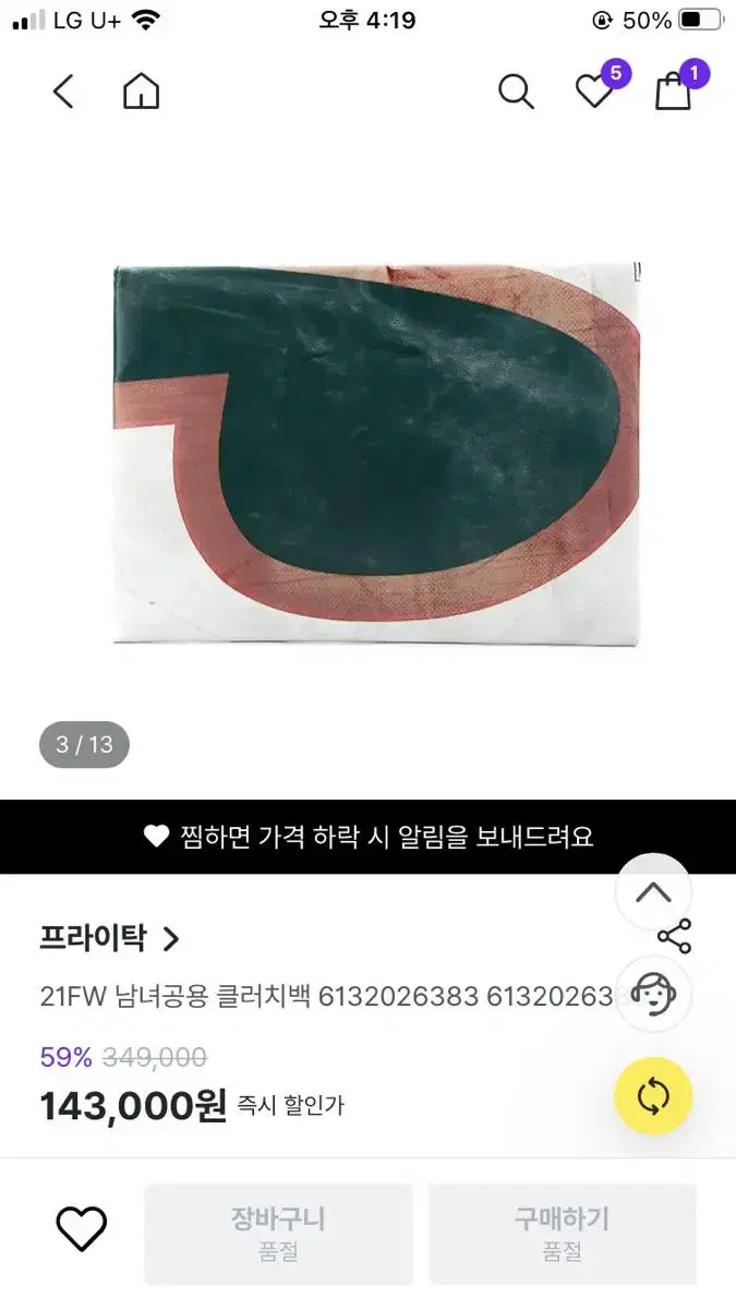 프라이탁 슬리브 클러치