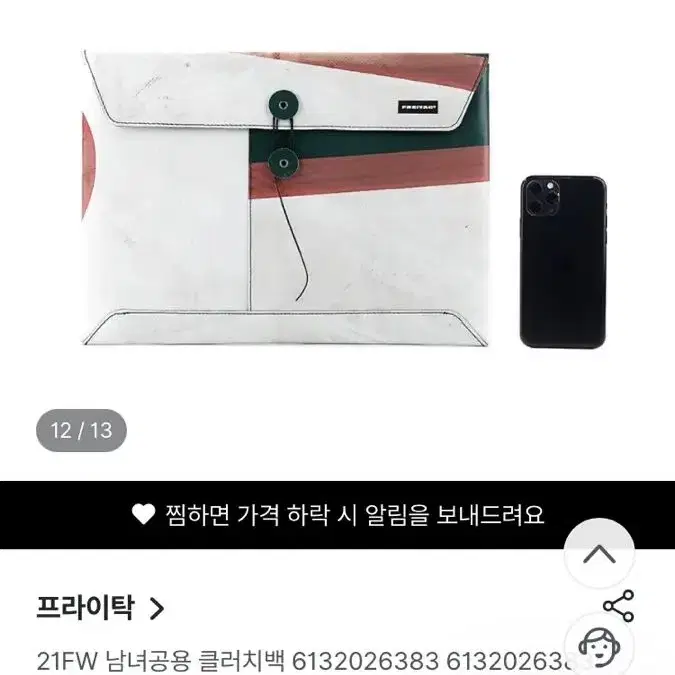 프라이탁 슬리브 클러치