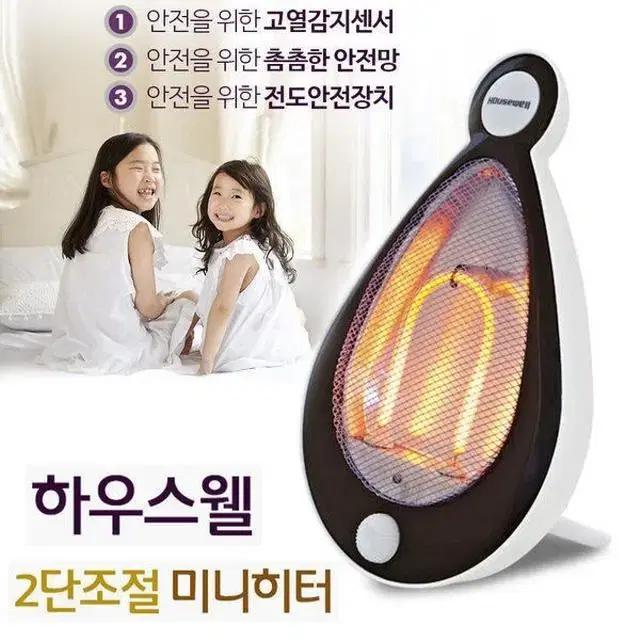 하우스웰 미니히터 600W 2단석영관히터 무소음 무취 전기난로 전기히터