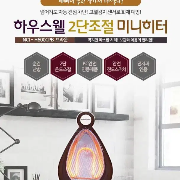 하우스웰 미니히터 600W 2단석영관히터 무소음 무취 전기난로 전기히터