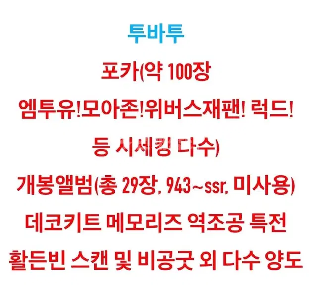 투바투 포카 개봉앨범 수빈연준태현휴닝카이 엠투유모아존메모리즈럭드위버스재팬