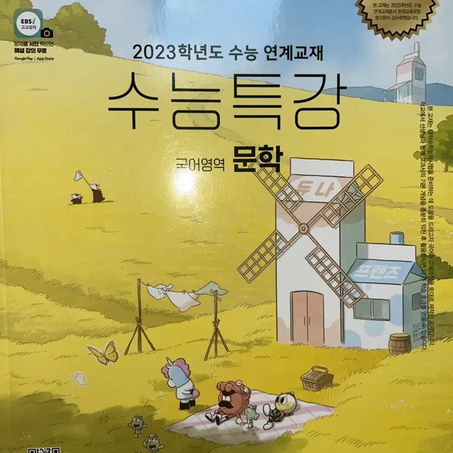 2023 수능 연계 교재 수능특강 국어 ( 문학 ) / 영어 (영어듣기)