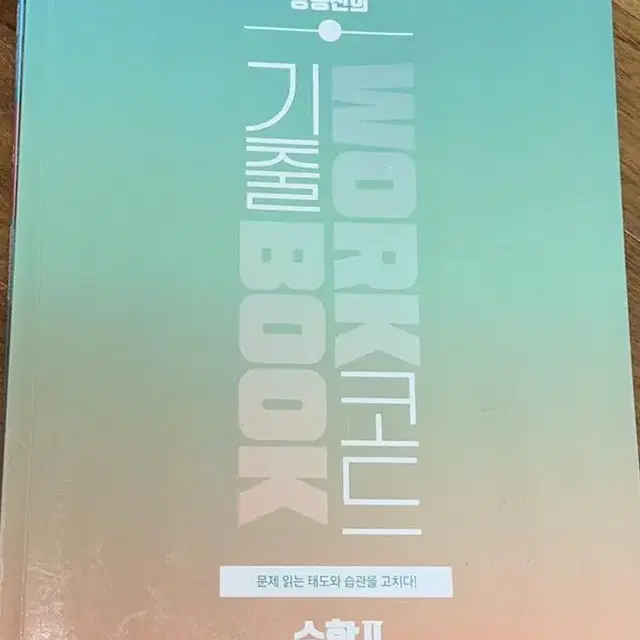 2023 양승진 기출코드 workbook 워크북 각각