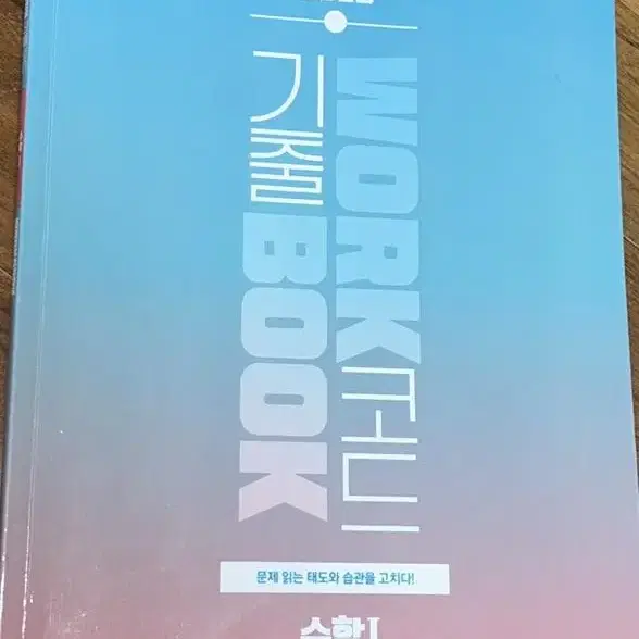 2023 양승진 기출코드 workbook 워크북 각각