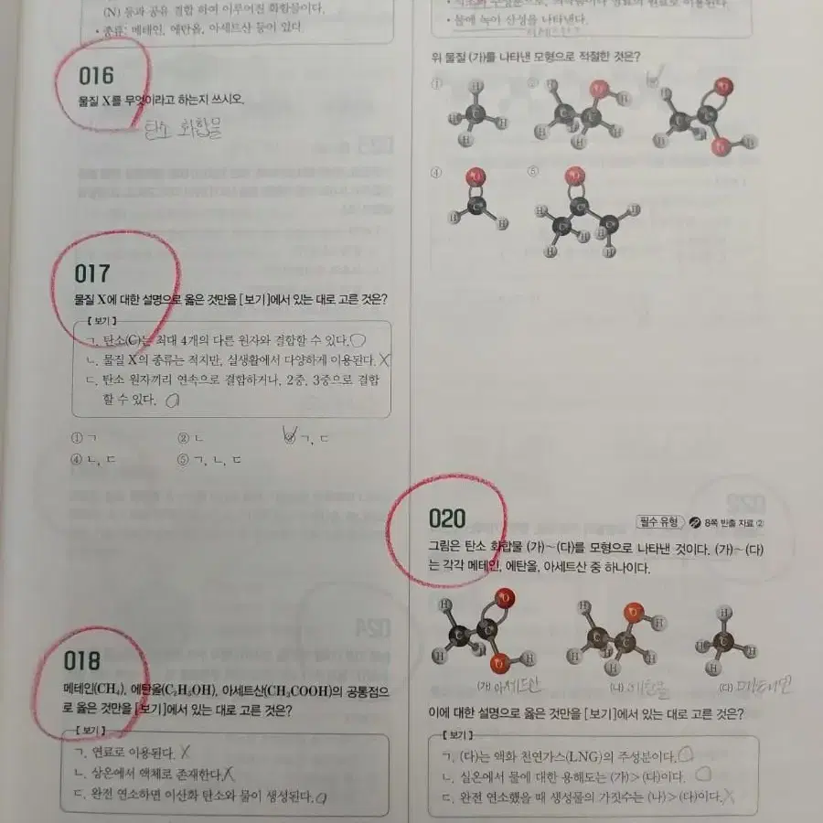 화학1 1등급 만들기 문제집 (거의 새제품) (예비고2 추천)