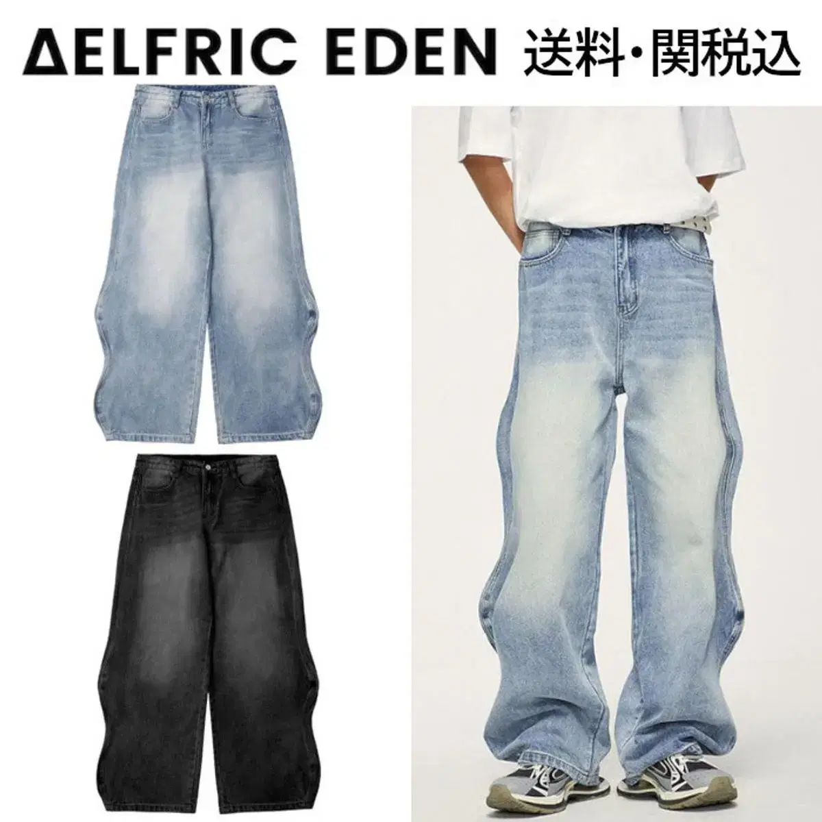 aelfric eden wavy jeans