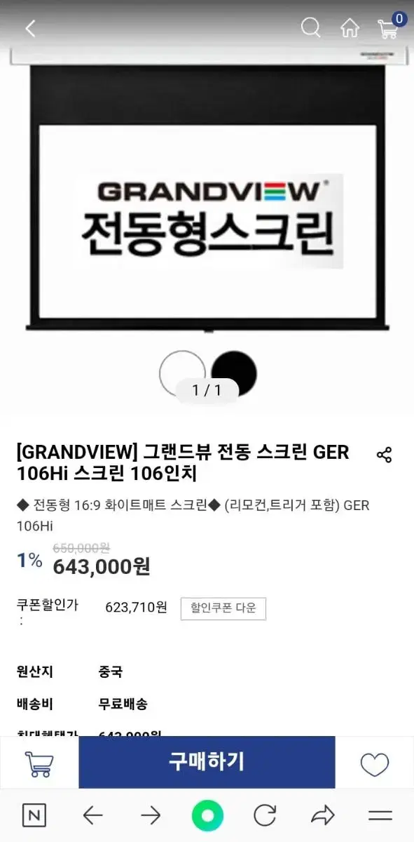 그랜드 뷰 106인치 전동스크린 스크린