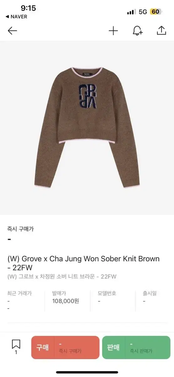 그로브x차정원 sober knit brown