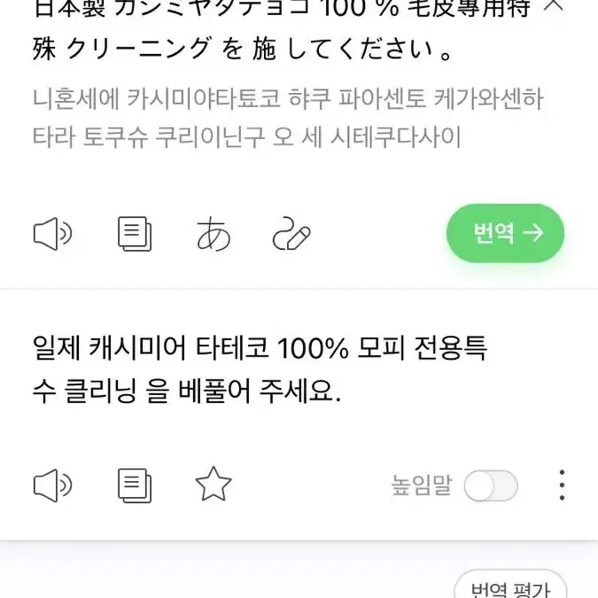 일제 캐시미어100 리얼밍크 배색 코트