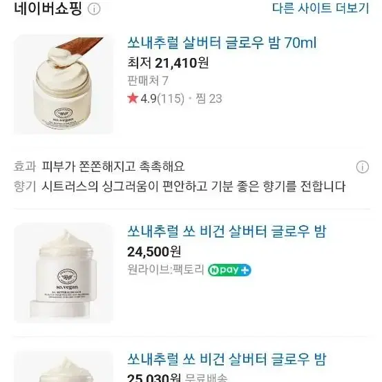 새상품 건성피부 고농축 비건 글로밤 (버터밤,오일밤)