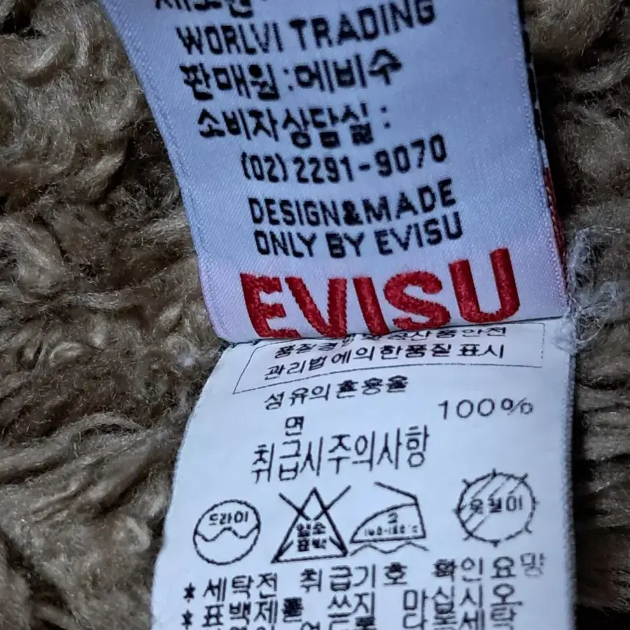 에비수 EVISU 털안감 데님자켓 남성M