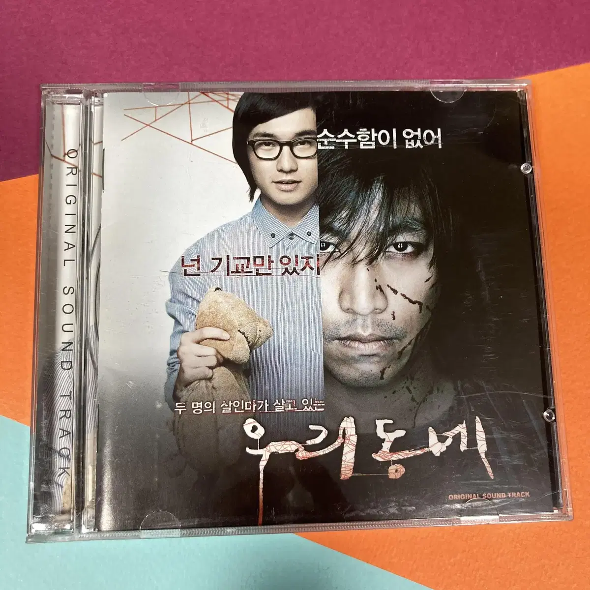 [중고음반/CD] 우리동네 OST 영화음악