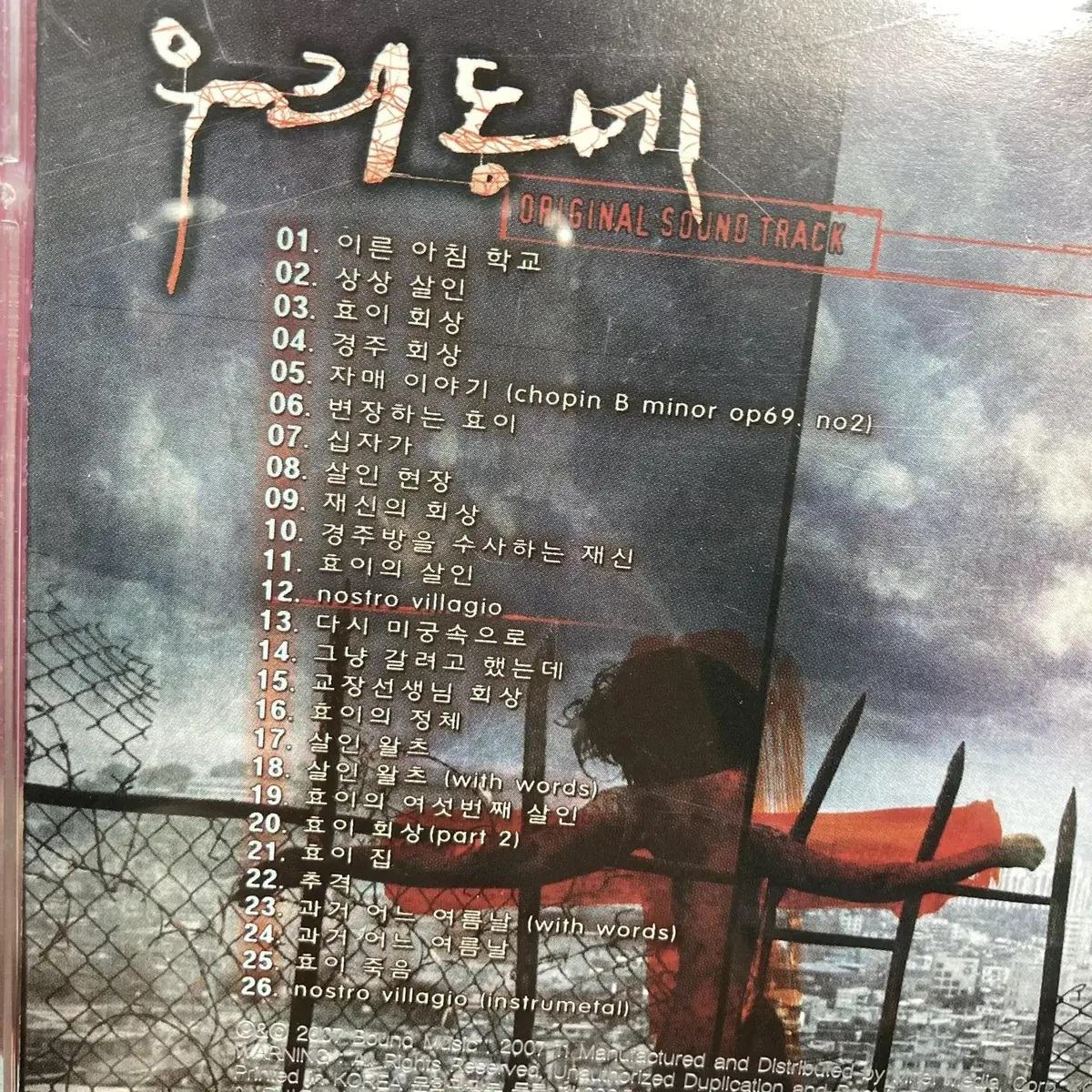 [중고음반/CD] 우리동네 OST 영화음악