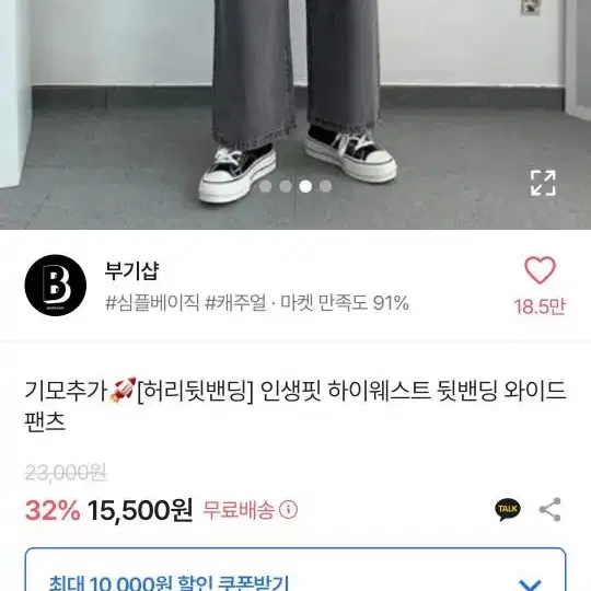 에이블리 인생핏 하이웨이스트 와이드팬츠 진청