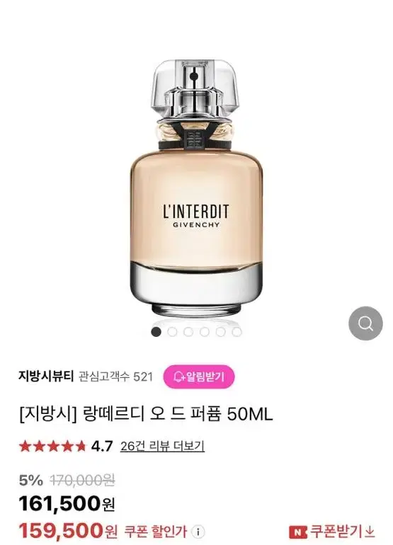 지방시 랑떼르디 오 드 퍼퓸 50ml