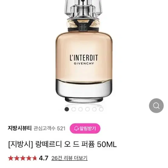 지방시 랑떼르디 오 드 퍼퓸 50ml