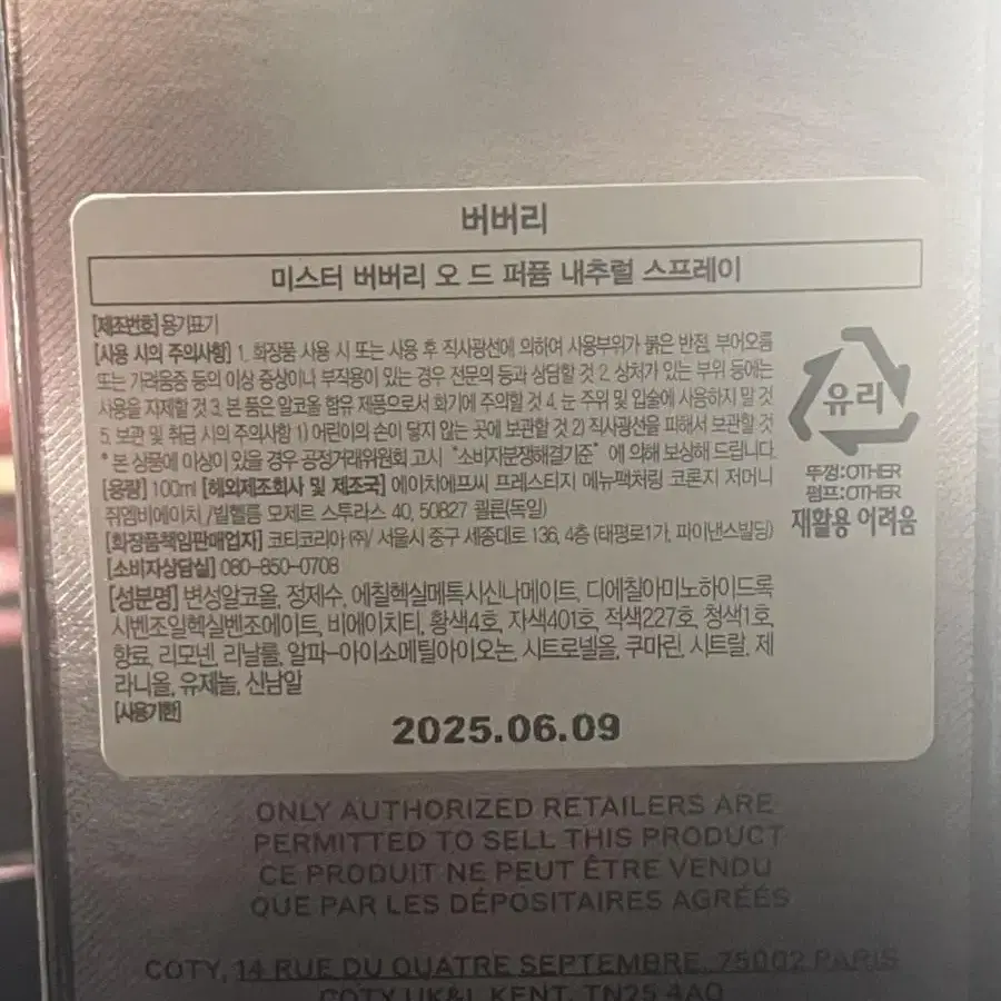 미스터버버리 100ml