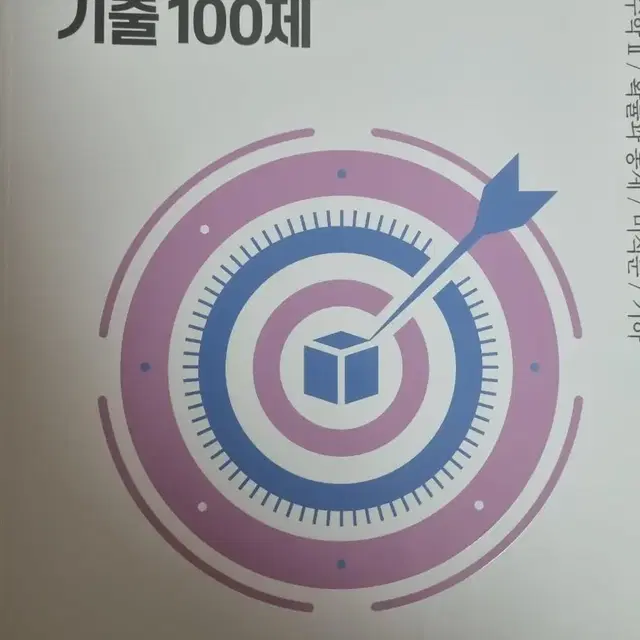 김성은 2330 모의고사,pre기출 100제