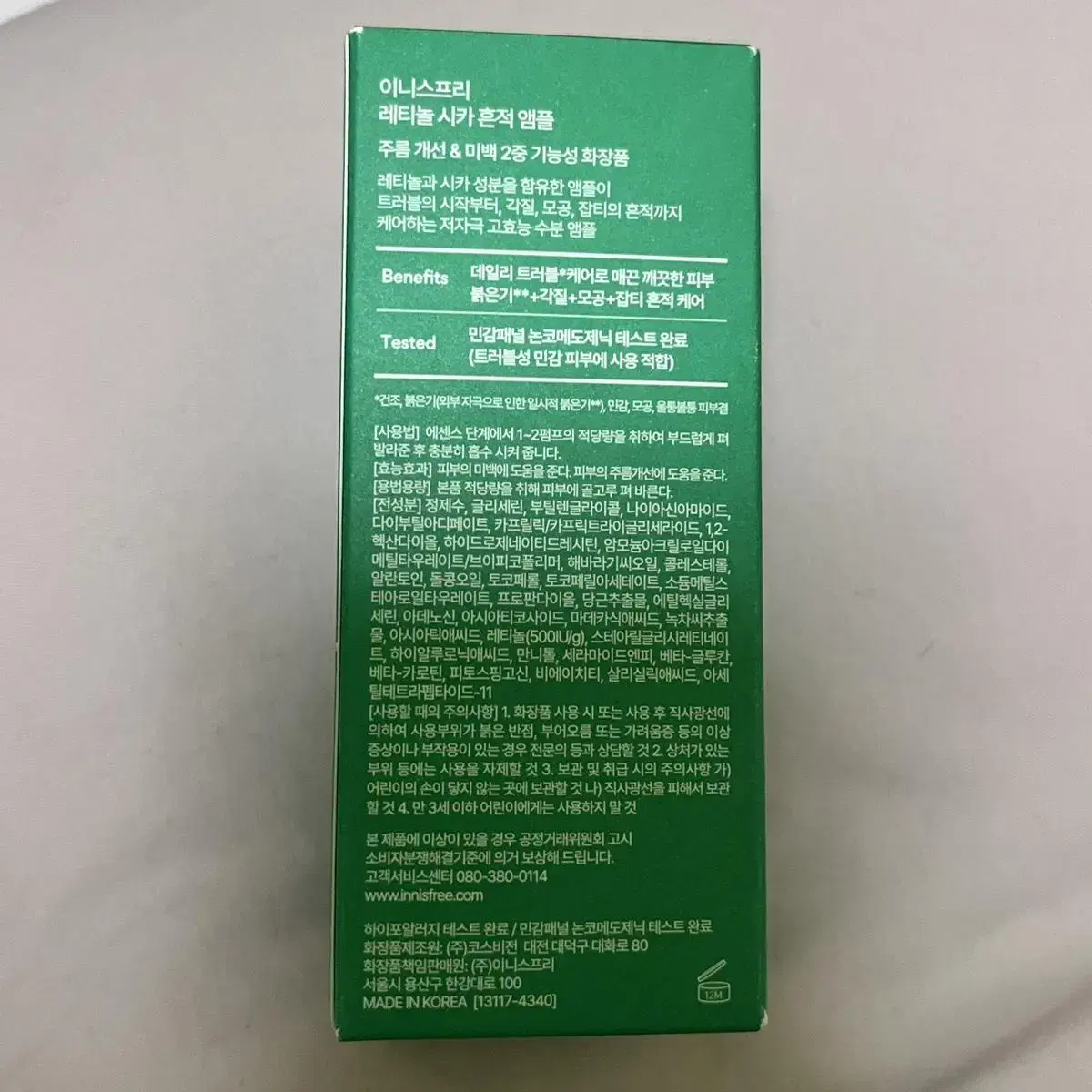 (새상품)이니스프리 레티놀 시카 흔적 앰플 30ml