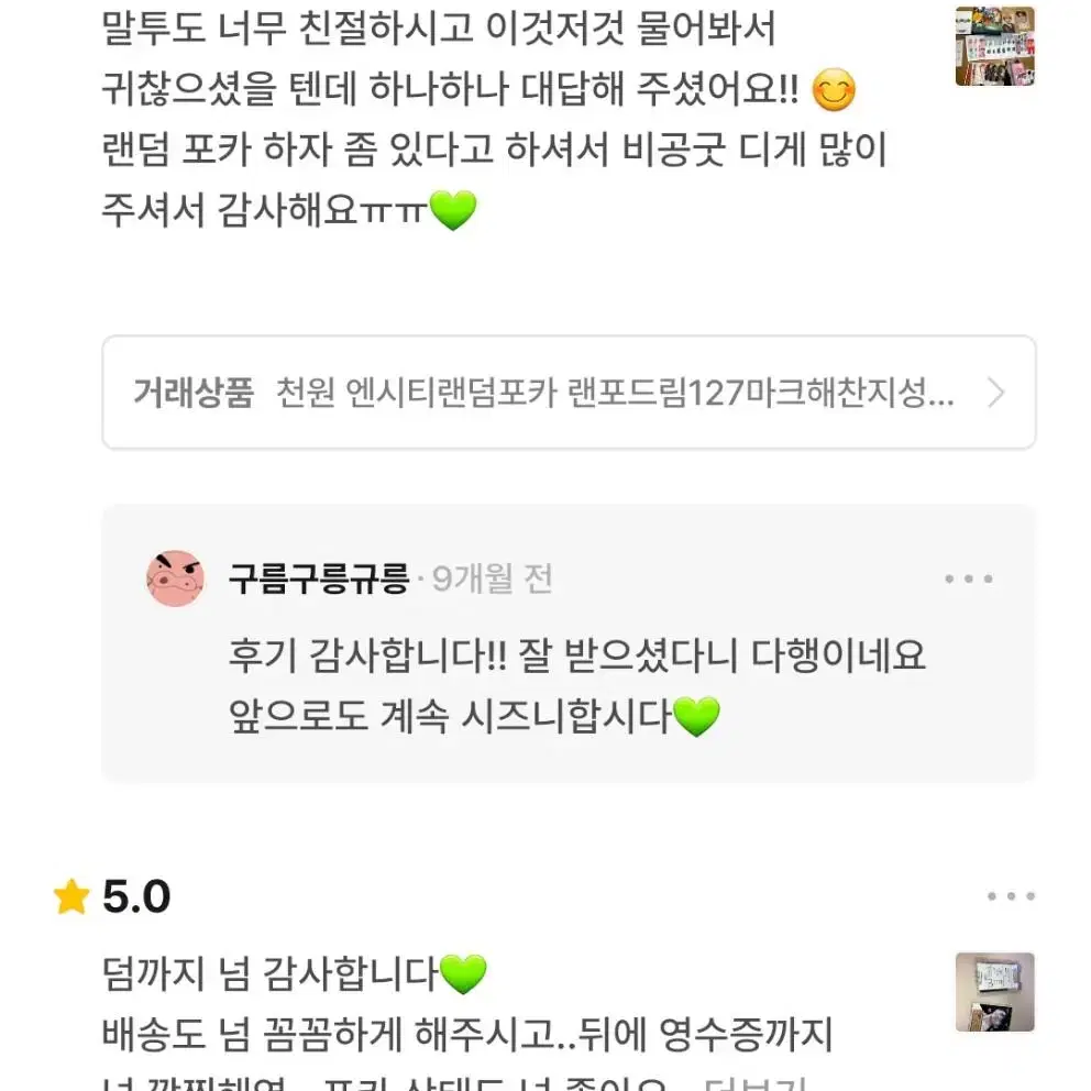 덤 가득! 엔시티 천원 랜덤포카!! 랜포엔시티드림127