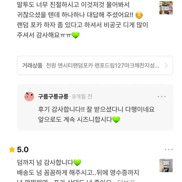 덤 가득! 엔시티 천원 랜덤포카!! 랜포엔시티드림127