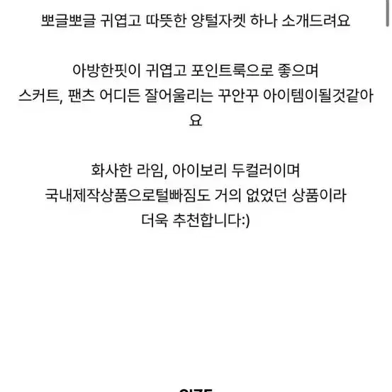 해이나래 국내제작 차밍 양털 뽀글이 자켓 아이보리