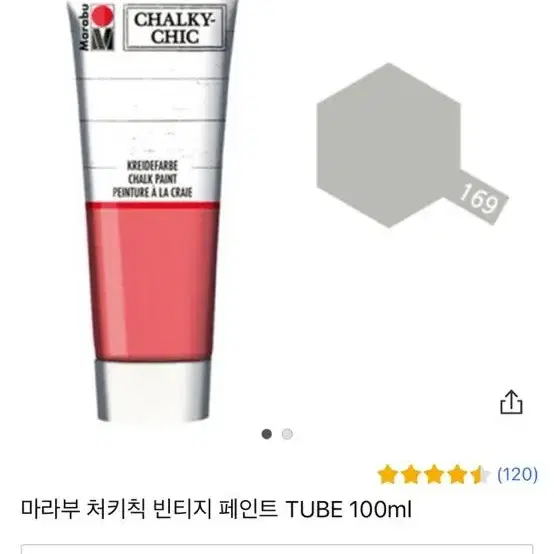 빈티지페인트 스톤그레이 컬러 독일제100ml 튜브형.