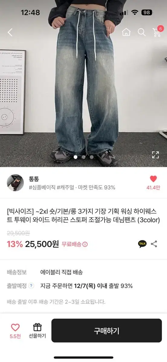 에이블리 통통 빅사이즈 하이웨이스트 투웨이 와이드 데님팬츠