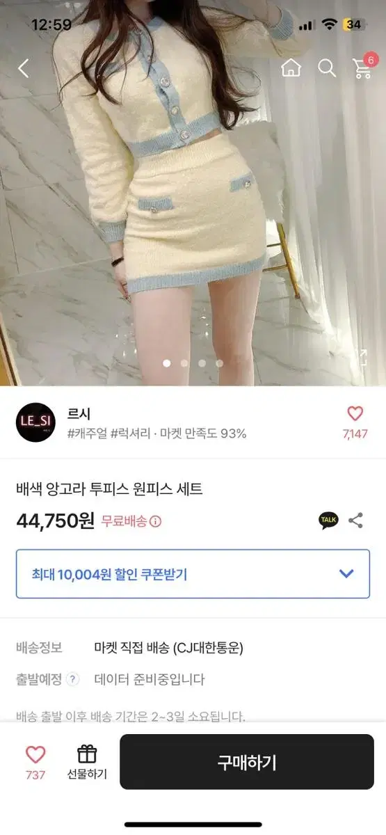 앙고라투피스 연말룩