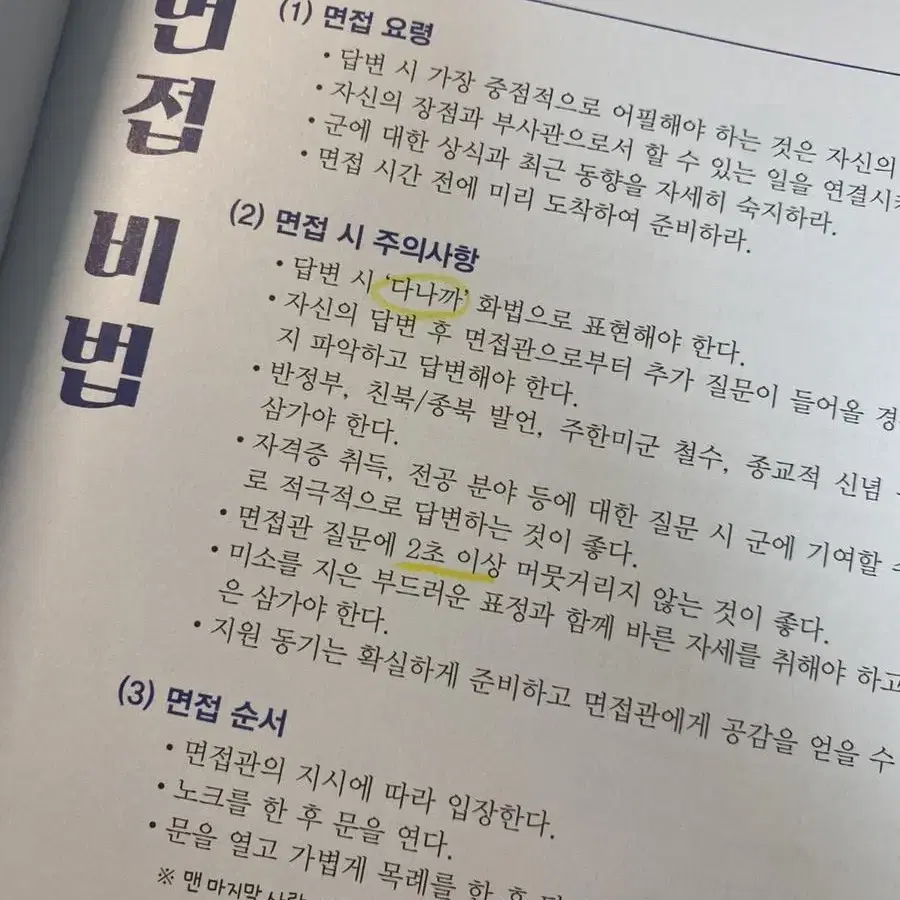 정훈에듀 해군부사관 책 팔아요