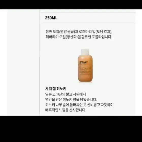 르라보 샤워젤 히노끼 250ml