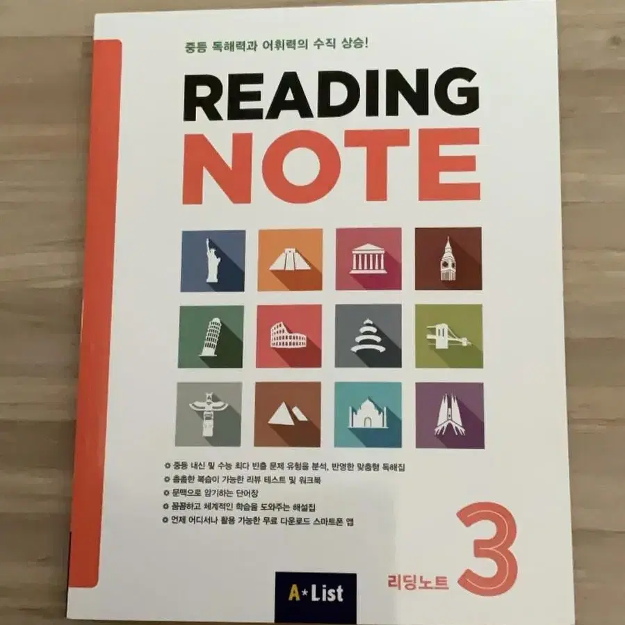 reading note3 영어 문제집