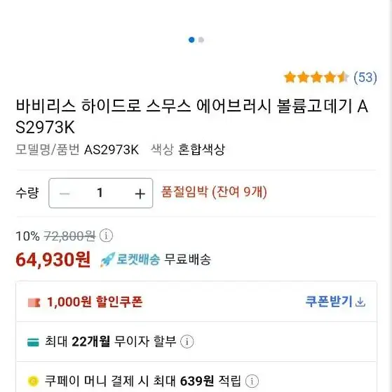 바비리스  하이드로 스무스 에어브러쉬 볼륨고데기 AS2973K