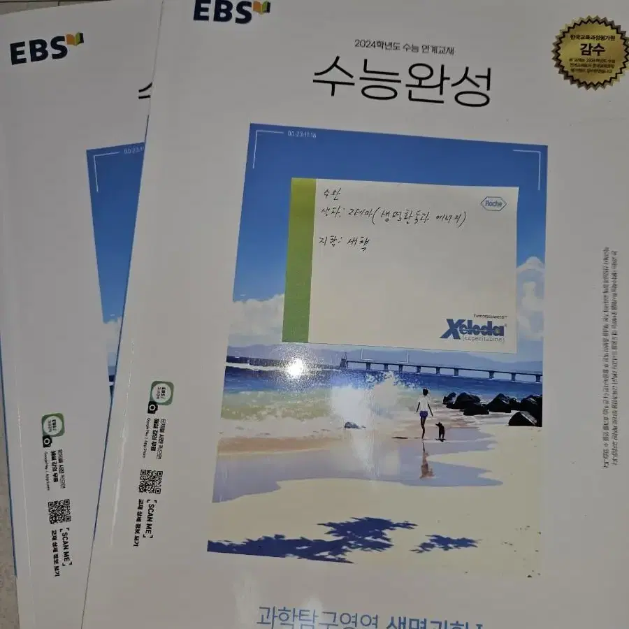 지구과학1, 생명과학1, 수2,미적분, 국어 수능대비 책 정리합니다