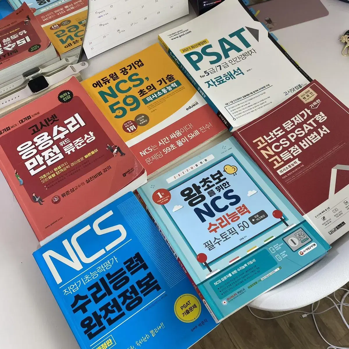 NCS 직업기초능력평가 ncs