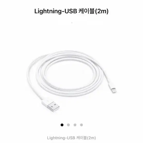 애플 정품 lightning to USB 2m입니다