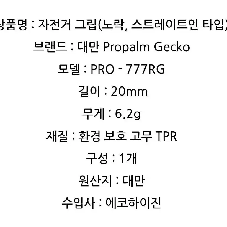 자전거 고무 그립 노락 대만 Propalm Gecko