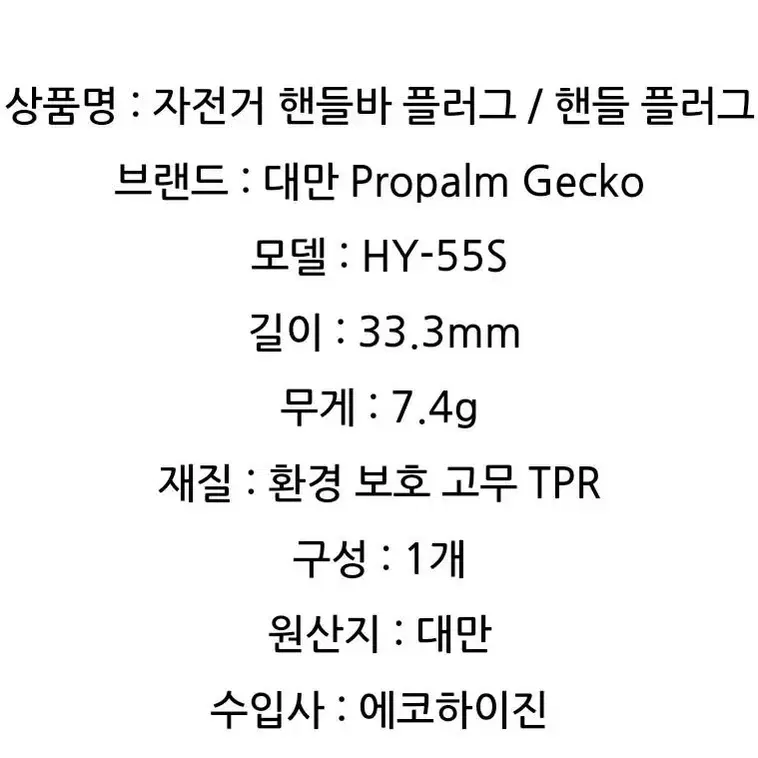 자전거 고무 그립 노락 대만 Propalm Gecko