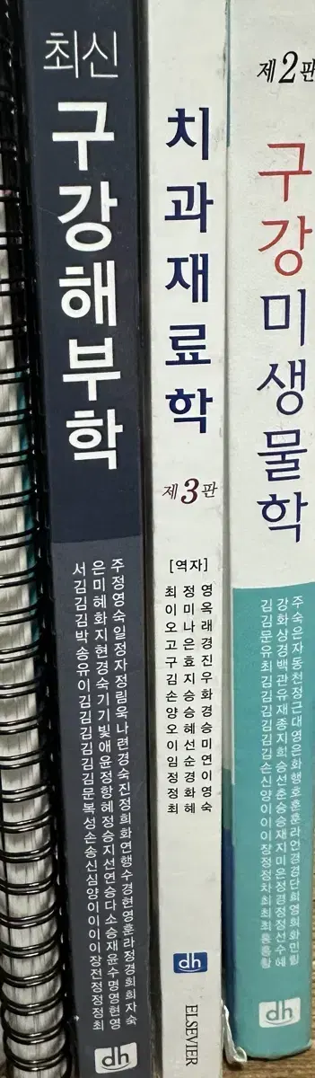 치위생과 1학년 전공서적 판매(치과재료학)