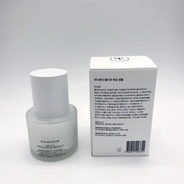 우체국당일발송 메디페어 콜라겐 베일 앰플 50ml 톤업 영양 세럼 앰플