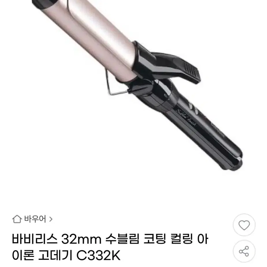 바비리스 32 봉고데기