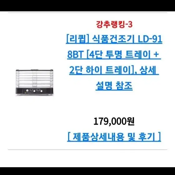 리큅투명6단건조기/4단+2단하이/식품건조기/투명건조기