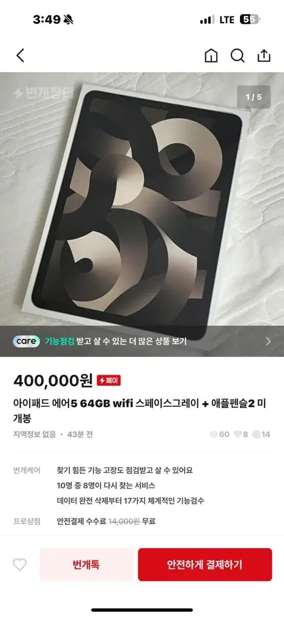 중고 핸드폰폰 아이패드에어5( 중고핸드폰폰 사기임) 해킹당했데요