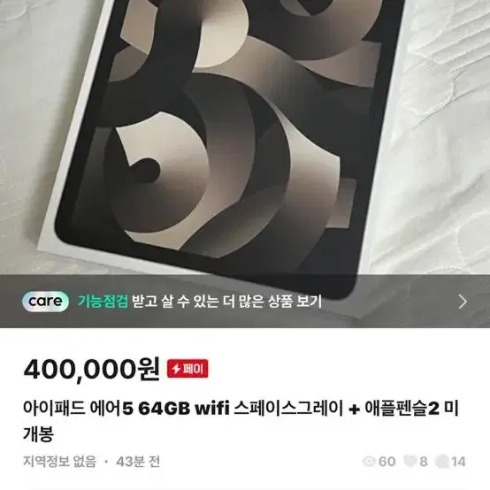 중고 핸드폰폰 아이패드에어5( 중고핸드폰폰 사기임) 해킹당했데요