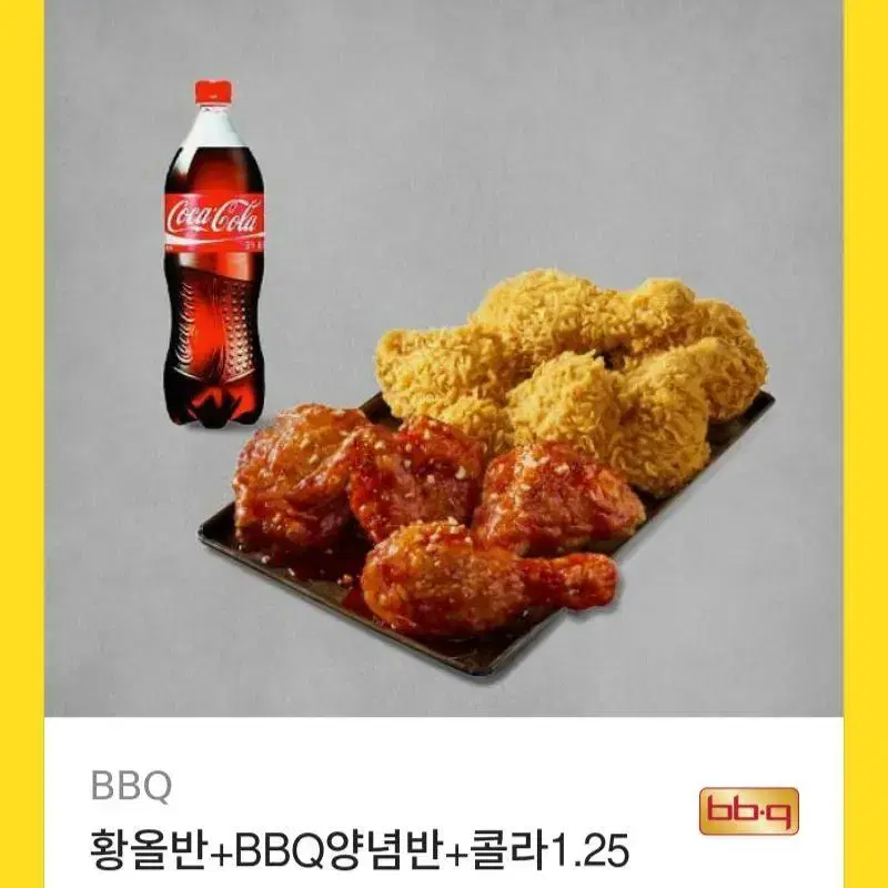 황올 양념 반반